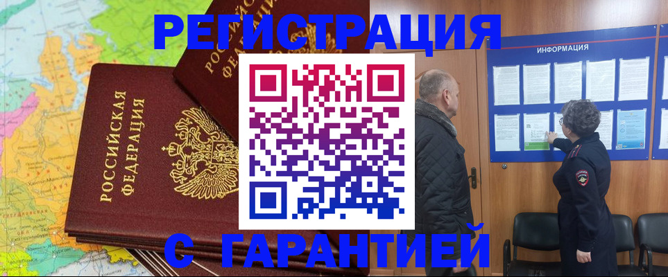временная регистрация для всех в Сегеже