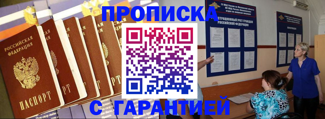 прописка 2025 в Сегеже